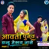 About Aavti Punav Dandu Mekay Jase Part 1 Song
